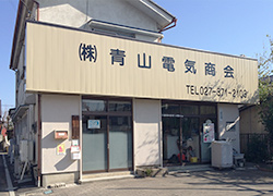 青山電気商会